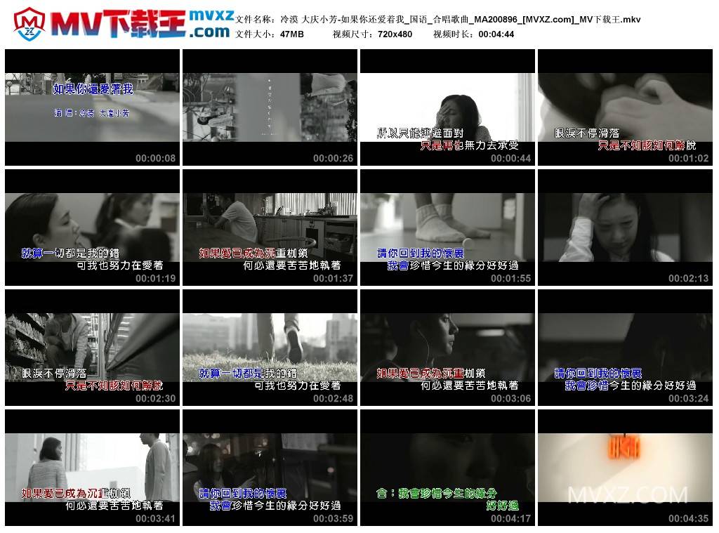 冷漠 大庆小芳-如果你还爱着我_国语_合唱歌曲_MA200896